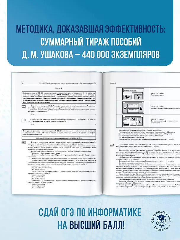 Книга ОГЭ-2026. Информатика. 10 тренировочных вариантов экзаменационных работ для подготовки к основному государственному экзамену (Денис Ушаков) — 9