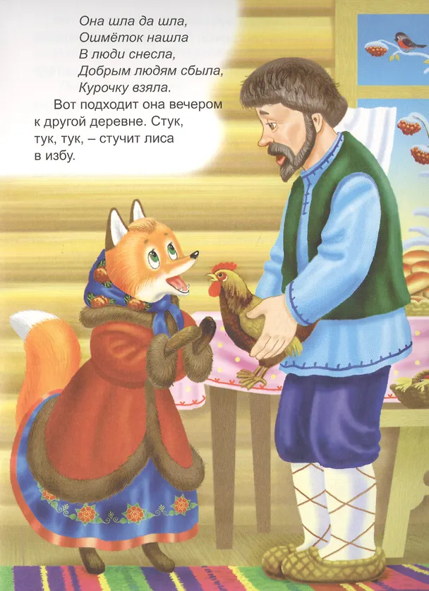 Книга Лиса-лапотница (Владимир Даль) — 5