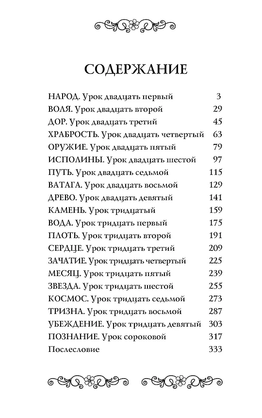 Книга Комплект «Сорок уроков русского» (комплект из 2 книг) (Сергей Алексеев) — 6
