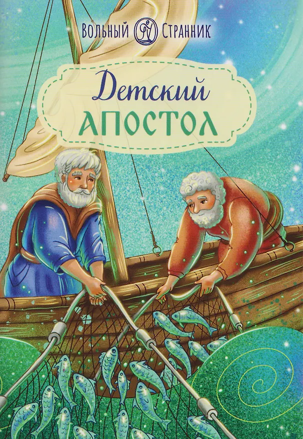 Книга Детский Апостол () — 1