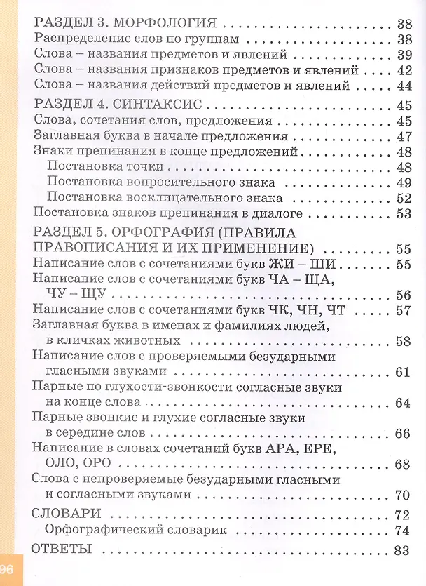 Книга Русский язык. 1 класс. Тренажёр-справочник (Ольга Жиренко, Мария Мурзина) — 3