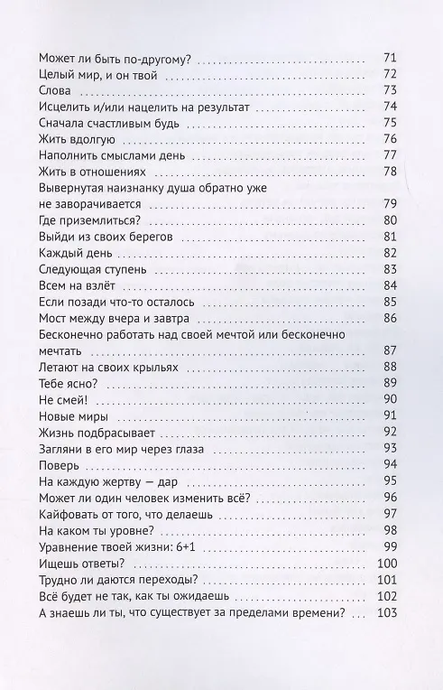 Книга Книга ответов - 1. На вопросы, которые задает тебе жизнь (Дика Кара) — 4