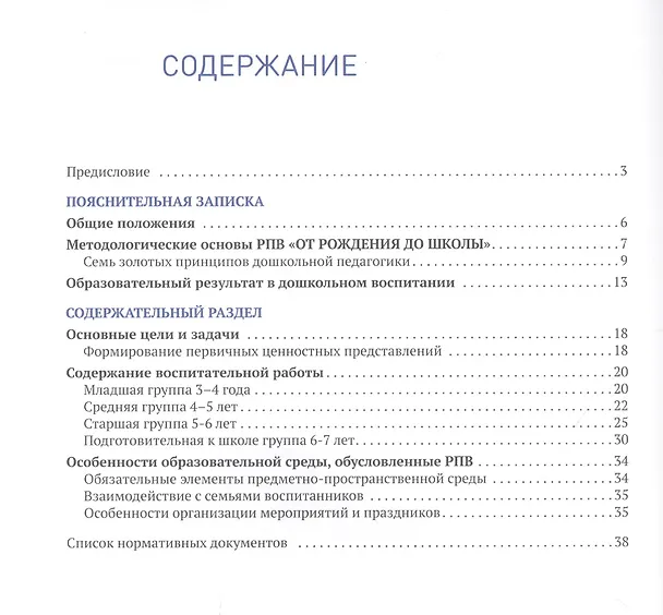 Книга Рабочая программа воспитания к основной образовательной программе Доо () — 2