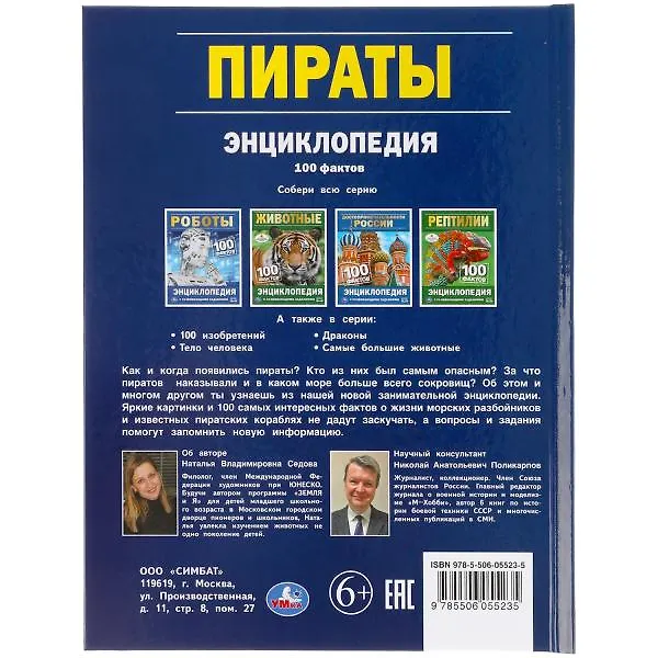 Книга Пираты. 100 фактов (Наталья Седова) — 5