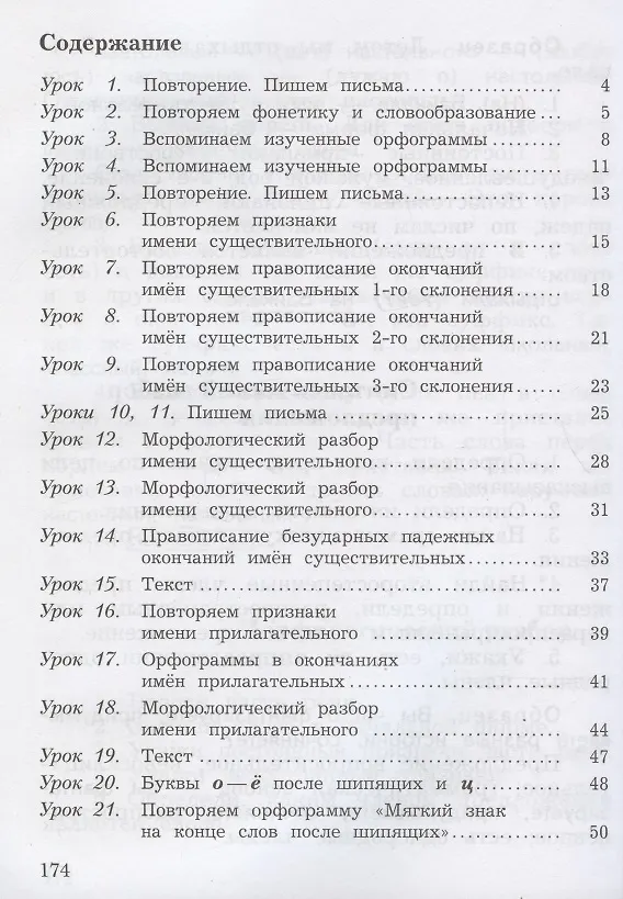 Книга Русский язык. 4 класс. Учебник в 2-х частях. Часть первая () — 2