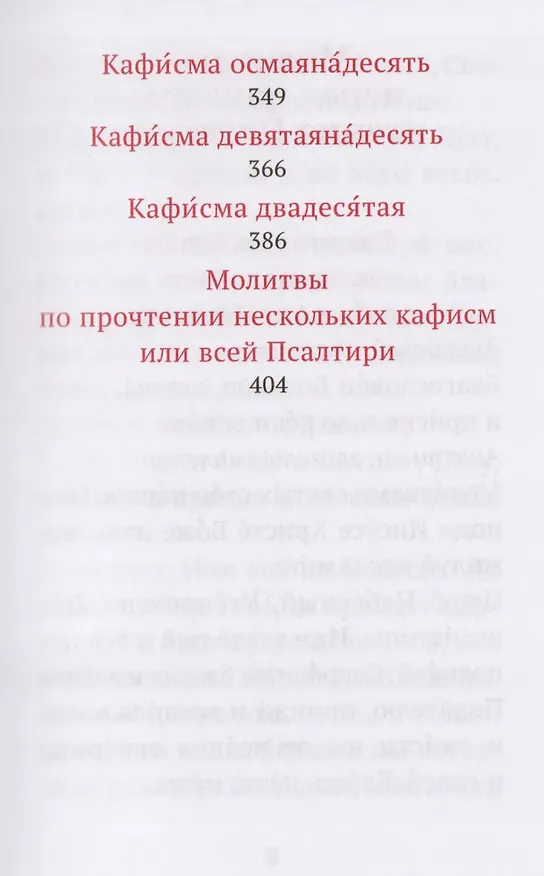 Книга Псалтирь. () — 4