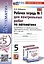 Математика. 5 класс. Рабочая тетрадь № 1 для контрольных работ. К учебнику Н.Я. Виленкина и др. — 2984255 — 1
