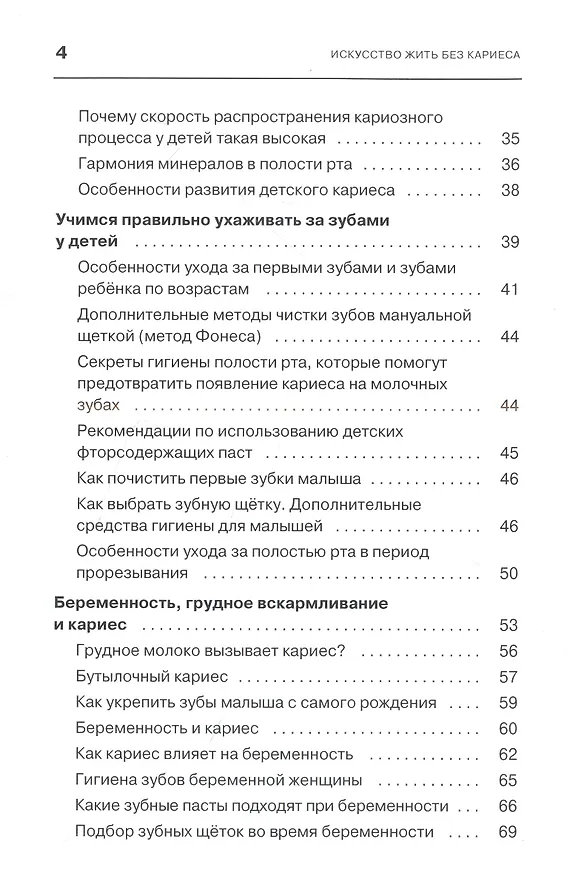 Книга Искусство жить без кариеса (Юлия Засыпкина) — 3