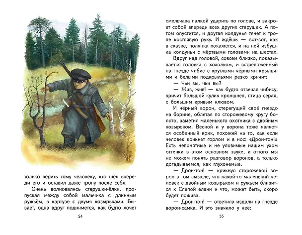 Книга Кладовая солнца (ил. В. Дударенко) (Михаил Пришвин) — 14