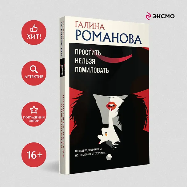 Книга Простить нельзя помиловать (Галина Романова) — 5