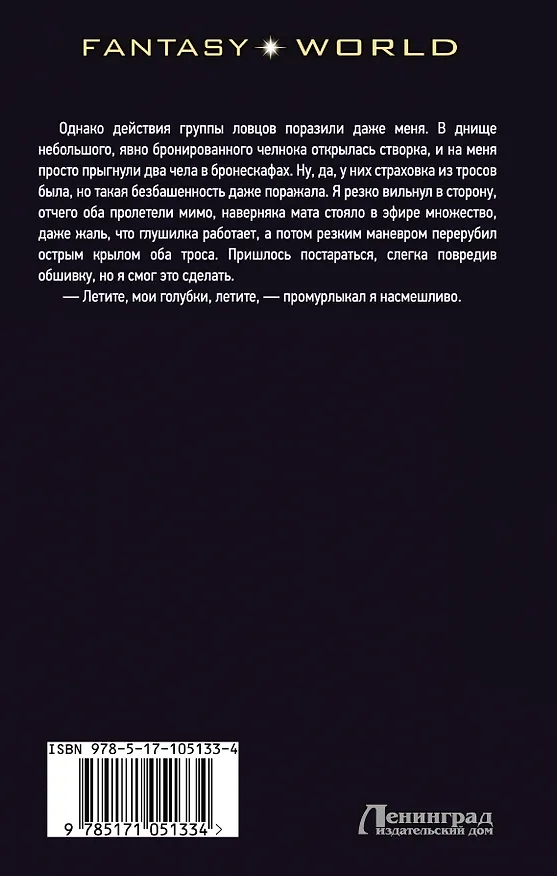 Книга Гаврош: роман (Владимир Поселягин) — 2