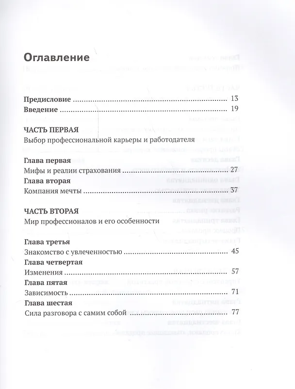 Книга Увлеченный агент Рук-во для агентов по страх. жизни (2 изд) (мБизСУвл/Кн.3) Хейдема () — 2