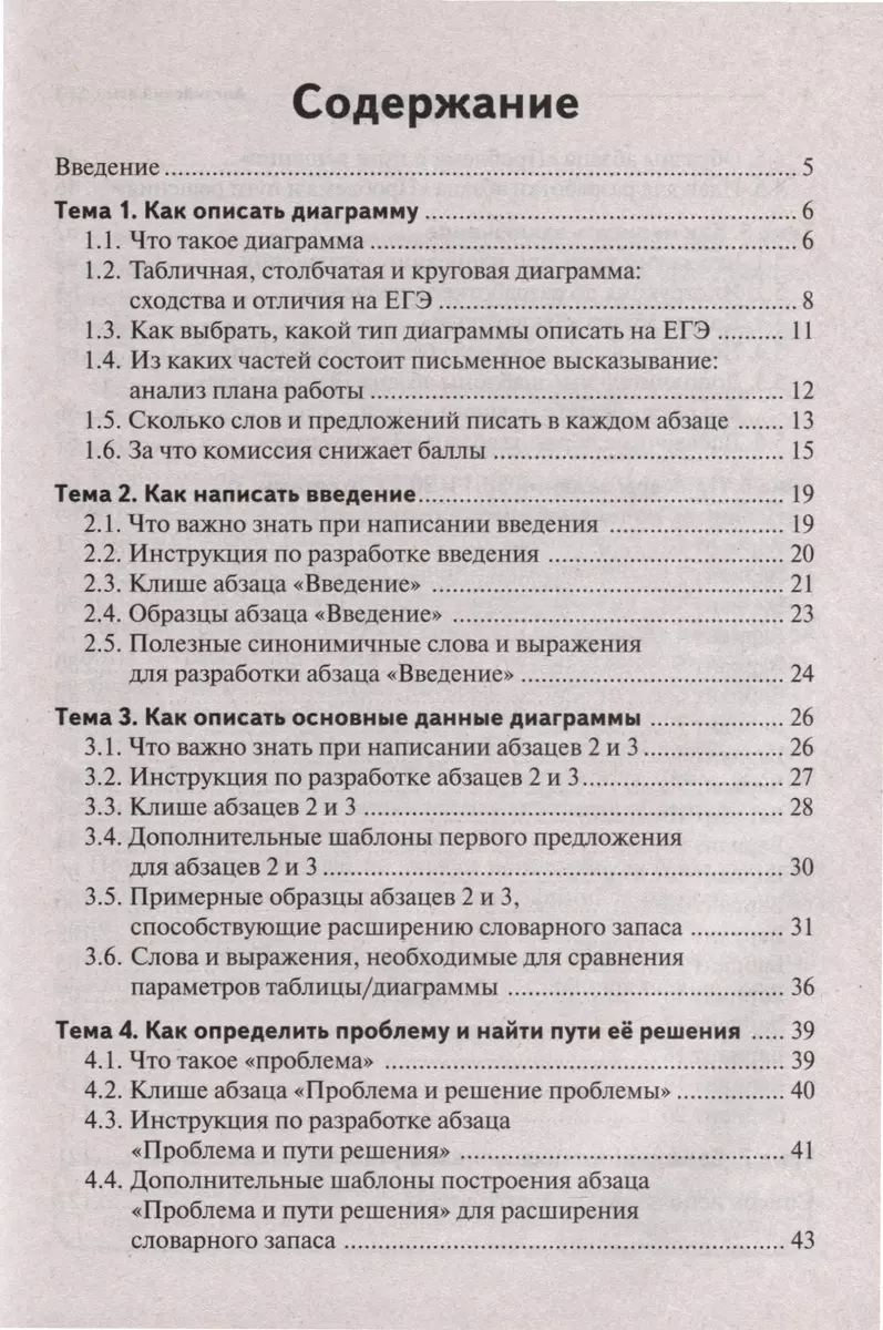 Английский язык. ЕГЭ. Письменное высказывание на основе таблицы/диаграммы  (задание 38) (Татьяна Тихонова, Юрий Юрченко) - купить книгу с доставкой в  интернет-магазине «Читай-город». ISBN: 978-5-9966-1772-2