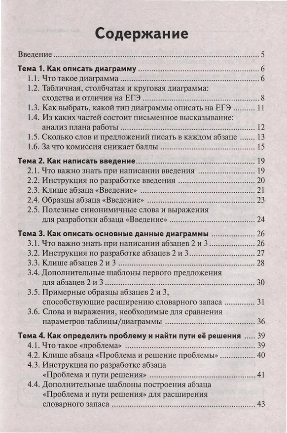 Книга Английский язык. ЕГЭ. Письменное высказывание на основе таблицы/диаграммы (задание 38) (Татьяна Тихонова, Юрий Юрченко) — 2