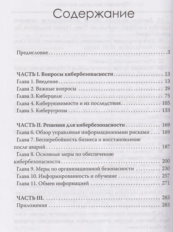 Книга Цифровая броня. Правила выживания в сети (Элиот Стронг) — 3