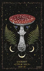 Книга для записей А5 80л «Страж леса Selcha Uni»