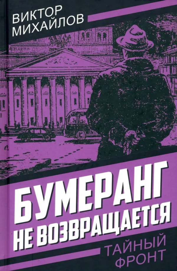 

Бумеранг не возвращается