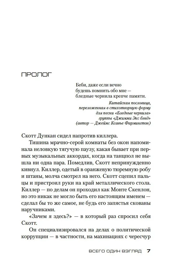 Книга Всего один взгляд (Харлан Кобен) — 8