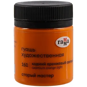 Гуашь художественная "Старый Мастер" оранжевый светлый, 40 мл 262641