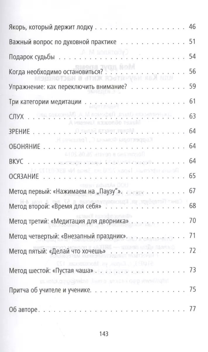 Мой друг время или Как научиться жить в настоящем (2 изд) (м) Суботялов  (Михаил Суботялов) - купить книгу с доставкой в интернет-магазине  «Читай-город». ISBN: 978-5-8205-0249-1