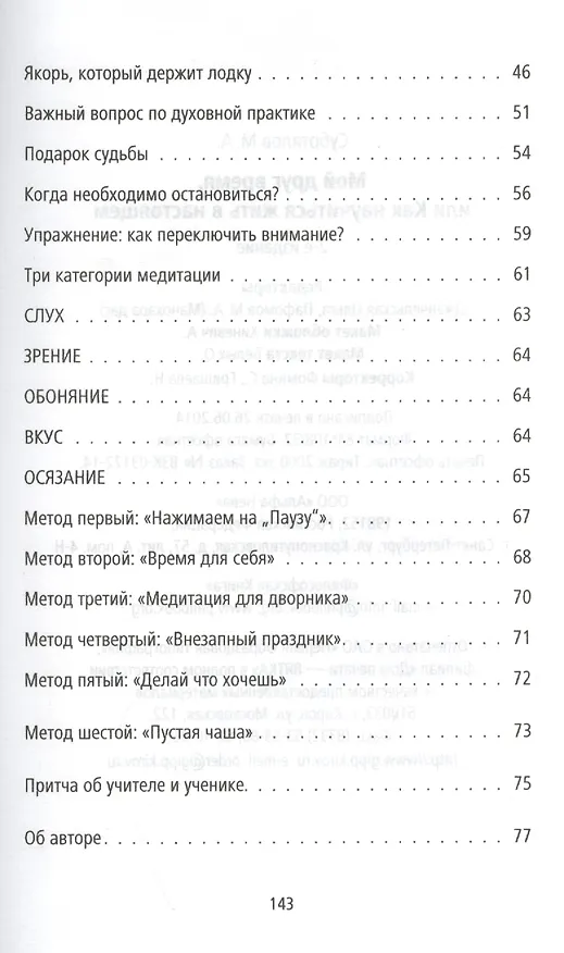 Книга Мой друг время или Как научиться жить в настоящем (2 изд) (м) Суботялов (Михаил Суботялов) — 3