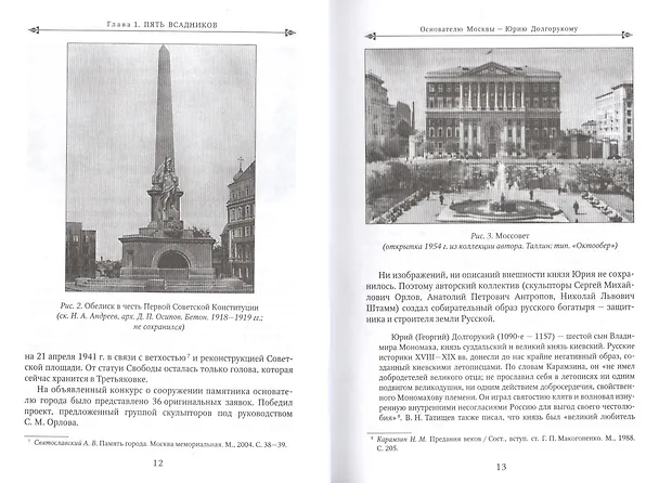 Книга Конная скульптура Москвы Гиппопластика (Цепляев) () — 6