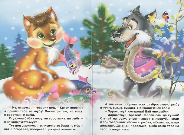 Книга Лисичка-сестричка и  волк (жёлтая) () — 3