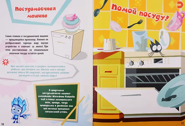 Книга Азбука 2.0. Фиксики: Домашние помощники. 4D Энциклопедии в дополненной реальности (комплект из 2 книг) (Кирилл Манаков) — 5