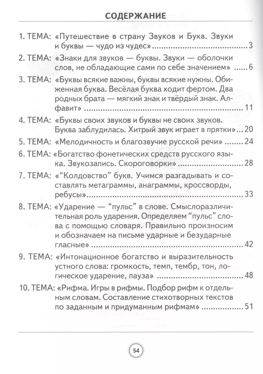 Русский язык. 2 класс. Тайны звуков и букв. Рабочая тетрадь (М. Антипова) -  купить книгу с доставкой в интернет-магазине «Читай-город». ISBN:  978-9-85-195776-3