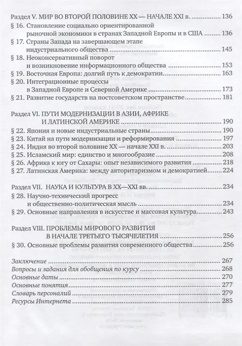 Книга Всеобщая история. Новейшая история. 1914г. - начало XXI в. 10-11 классы. Учебник. Базовый и углубленный уровни (Лев Белоусов, Никита Загладин) — 3