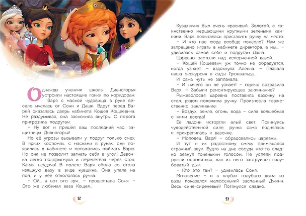 Книга Царевны. Новые истории (Ольга Артемова, Наталья Артемова) — 10