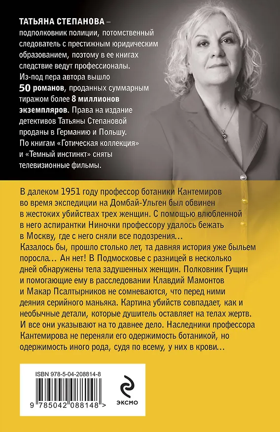 Книга Корень зла среди трав (Татьяна Степанова) — 2