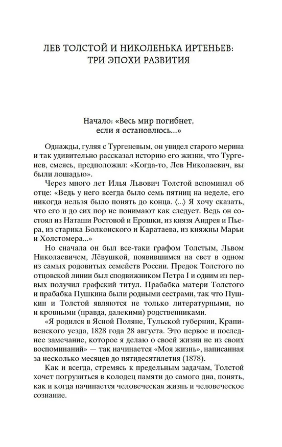 Книга Детство. Отрочество. Юность (Лев Толстой) — 11