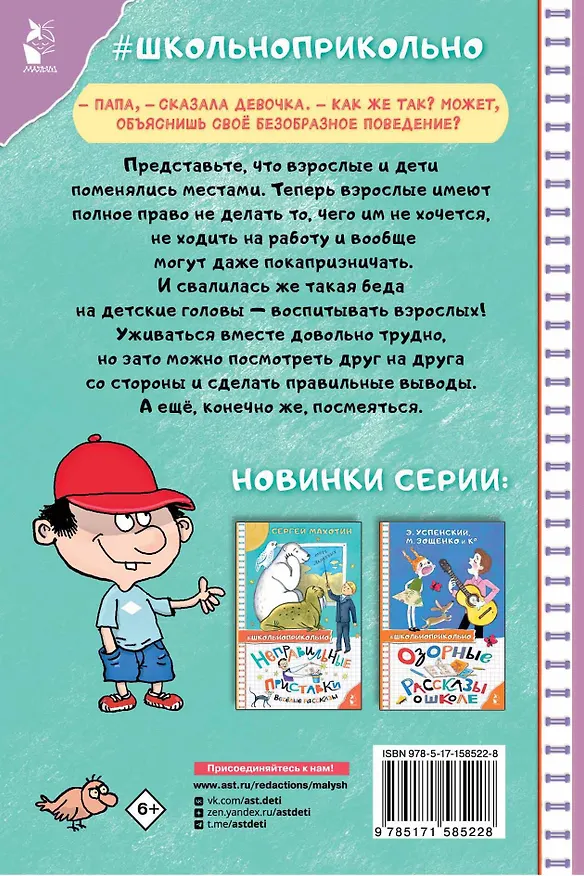 Книга Дети и Эти. Рисунки дяди Коли Воронцова (Григорий Остер) — 2