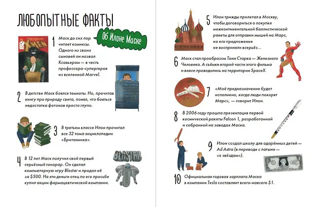 Книга Чему я могу научиться у Илона Маска (Ольга Соломатина) — 5