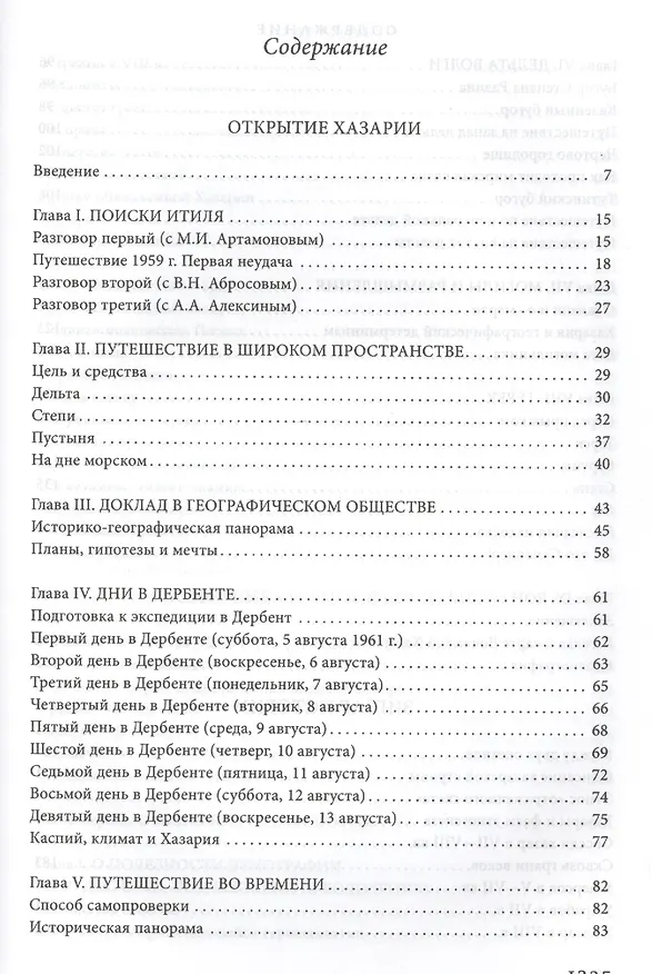 Книга Евразия (Библиотека Optima Forma) (Лев Гумилев) — 2