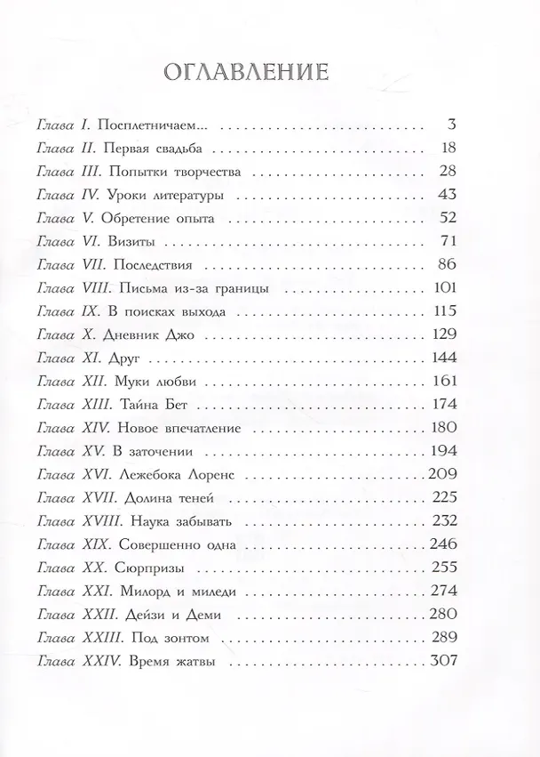 Книга Маленькие женщины замужем (Луиза Мэй Олкотт) — 2