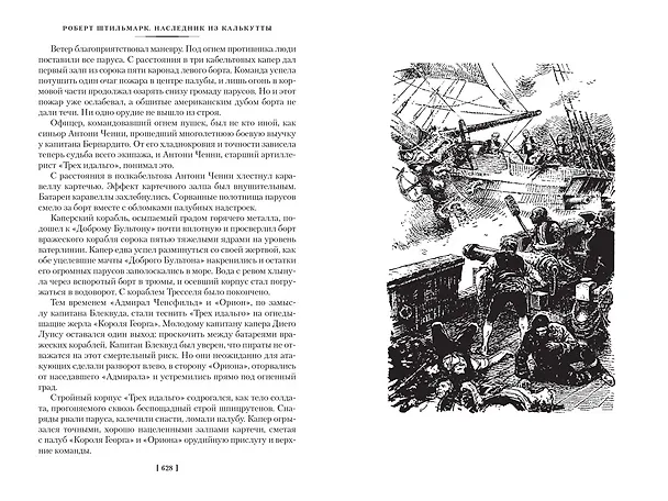Книга Наследник из Калькутты (с иллюстрациями) (Роберт Штильмарк) — 18
