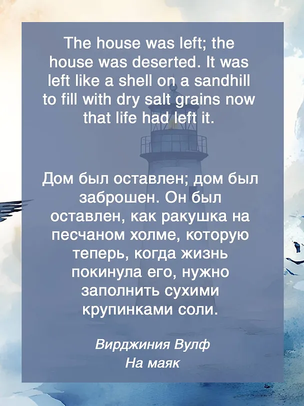 Книга To the Lighthouse (Вирджиния Вулф) — 8