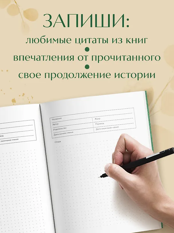 Книга для записей А5 32л "Book Lover's Archive. Дневник для тех, кто любит читать (на 15 книг, изумрудный)" 3086330 — 5