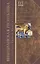Венецианская республика. Расцвет и упадок великой морской империи. 1000—1503 — 2451769 — 1