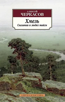 Хмель