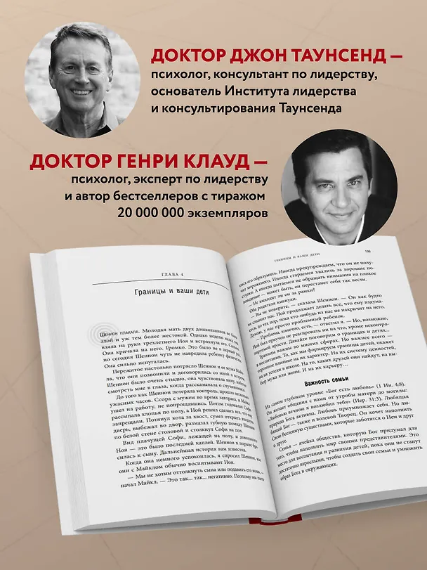 Книга Синдром хорошего человека. Как научиться отказывать без чувства вины и выстроить личные границы (Генри Клауд, Джон Таунсенд) — 10