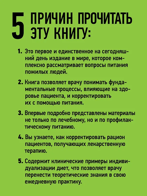 Книга Геронтодиетология (Андрей Барановский) — 5