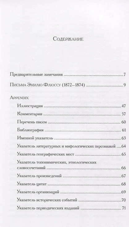 Книга Письма Эмилю Флюссу (1872–1874) (Зигмунд Фрейд) — 2