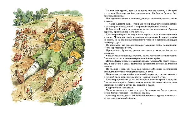 Книга Путешествия Гулливера (Джонатан Свифт) — 5