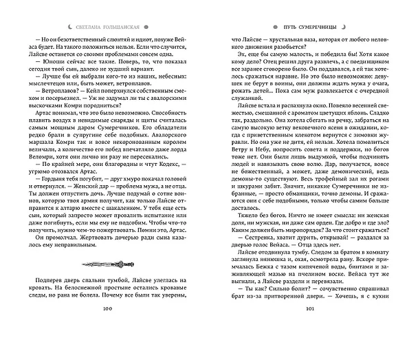 Книга Путь Сумеречницы (#1) (Светлана Гольшанская) — 7