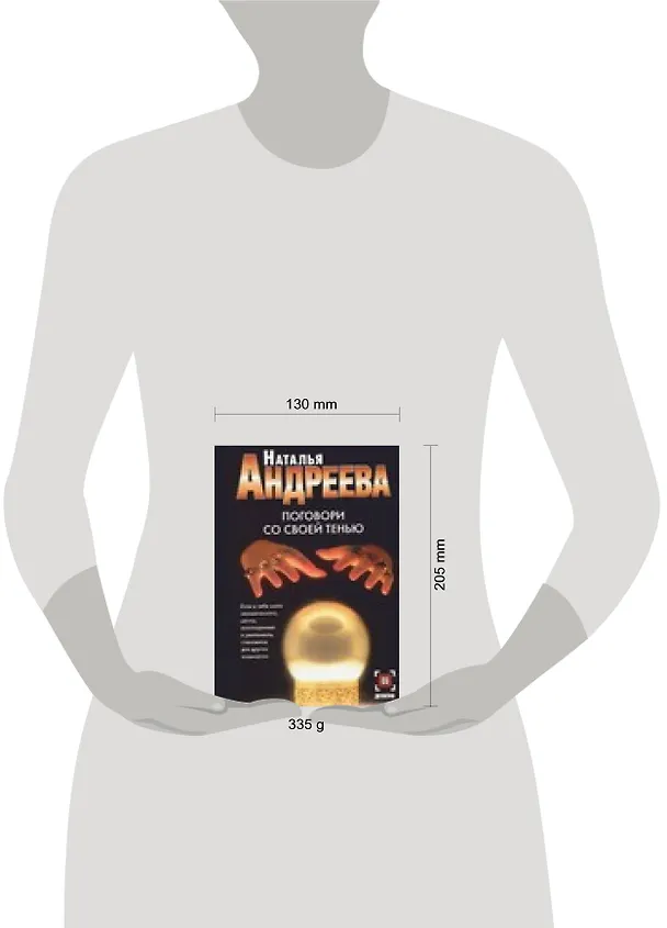 Книга Поговори со своей тенью (Наталья Андреева) — 2
