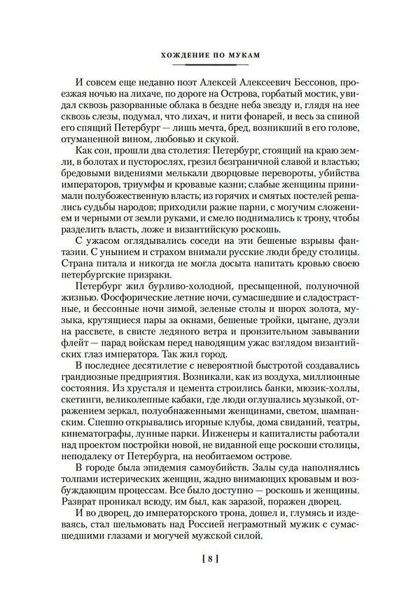 Книга Хождение по мукам (Алексей Толстой) — 11