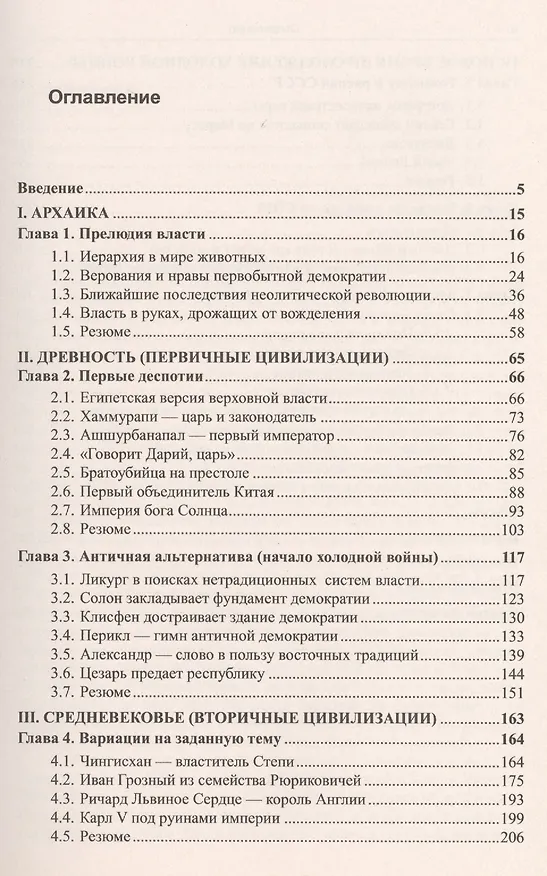 Книга От тирании к демократии. Эволюция политических институтов (Гиви Гивишвили) — 2